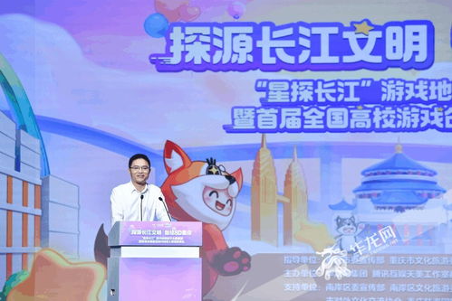 讓文化乘‘數’而上 星探長江游戲地圖創意大賽在渝啟動，探索數字文化創意應用新路徑