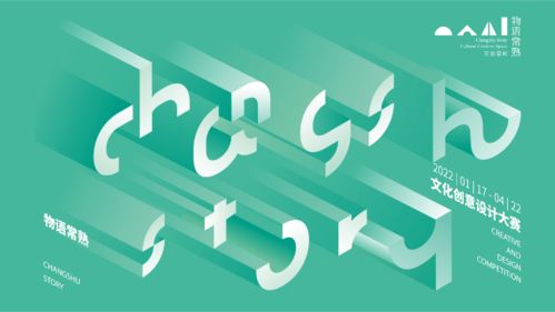 物語常熟，創想未來 2022常熟文化創意設計大賽啟動，聚焦數字文創應用新藍圖